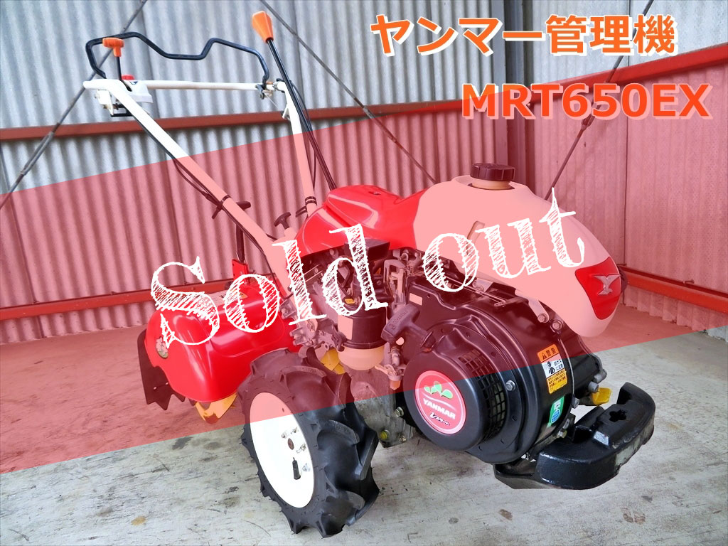 ヤンマー 管理機 MRT650EX_soldout ヤンマー 管理機 MRT650EX_soldout