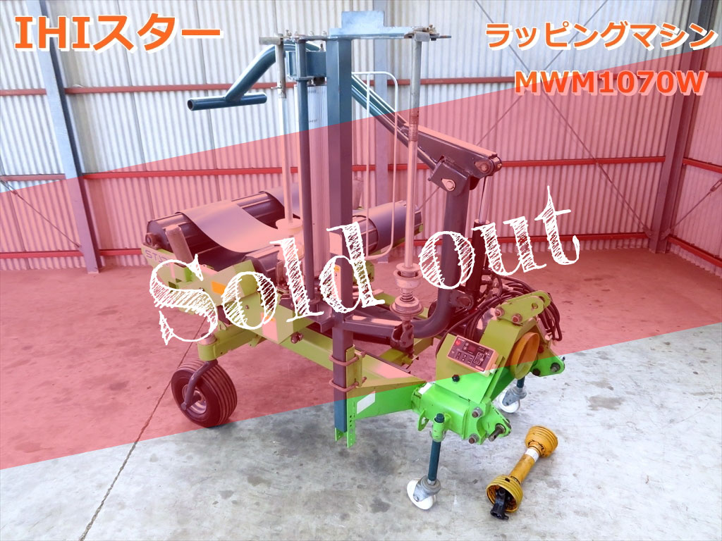 IHI スター ラッピングマシン MWM1070W_soldout IHI スター ラッピングマシン MWM1070W_soldout