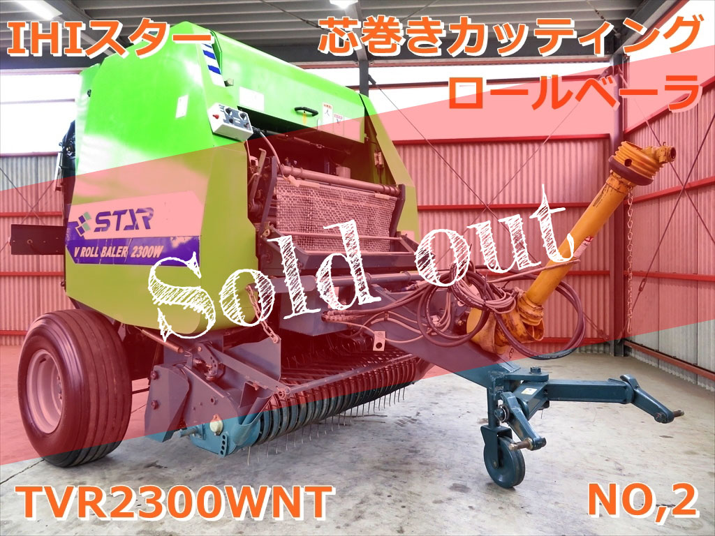 カッティング ロールベーラ TVR2300WNT_soldout