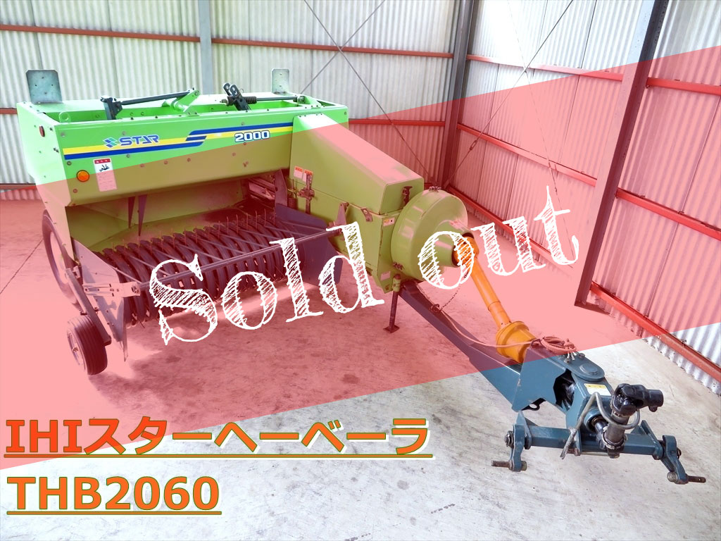 IHI スター ヘーベーラ THB2060-soldout