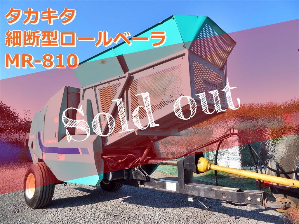 細断型ロールベーラ MR-810-soldout